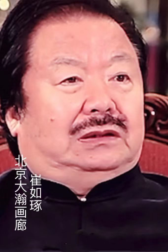 16682号崔如琢《书法》.jpg