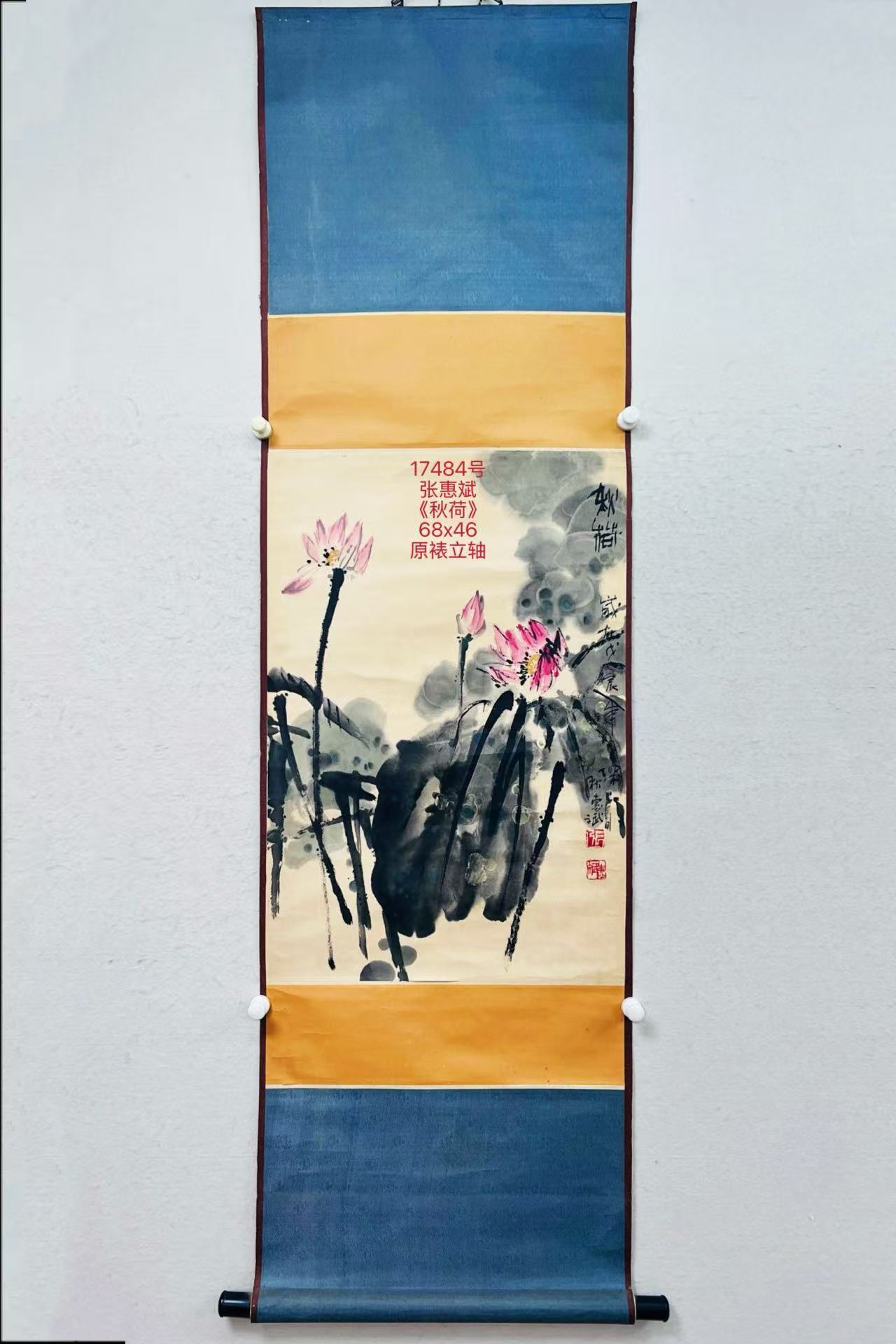 17484号张惠斌《秋荷》68x46原裱立轴.jpg