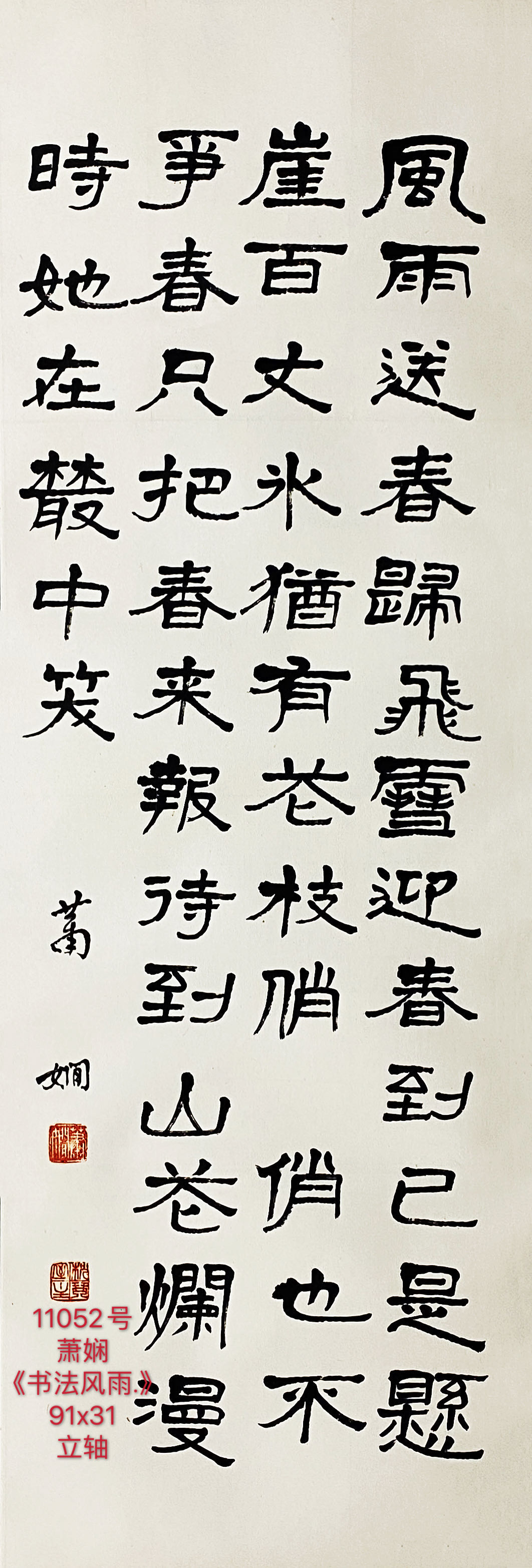 手写原稿钟山风雨起苍黄志峰书法作品真迹特价名人隶书画字画礼品_chenzhuoemail