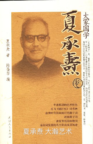 15167号夏承焘夏翟禅67x24原裱立轴 (2).JPG