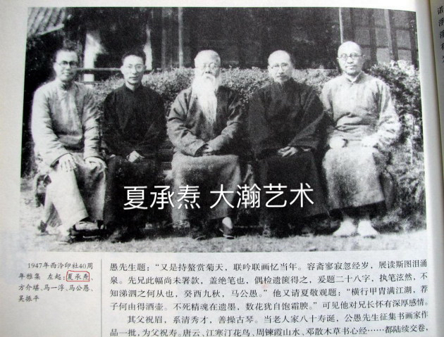 15167号夏承焘夏翟禅67x24原裱立轴 (3).JPG