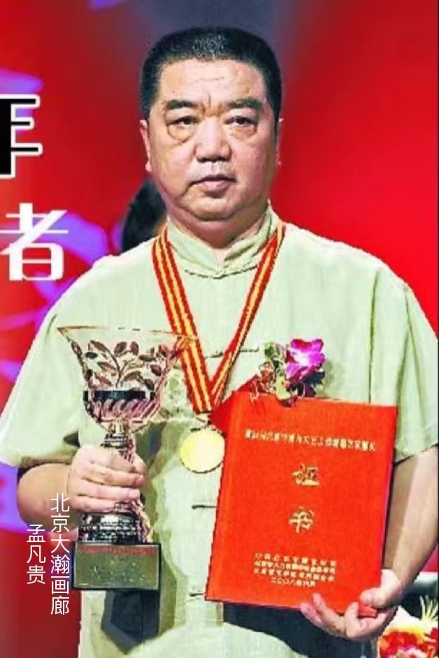12638号孟凡贵.jpg