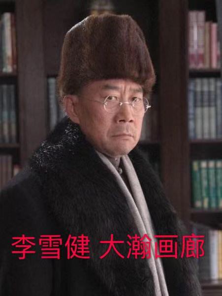李雪健 (2).jpg