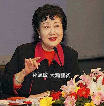 孙毓敏.jpg