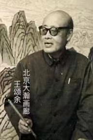 16016号王颂余 《对联海.龙.》137x34 (1).jpg