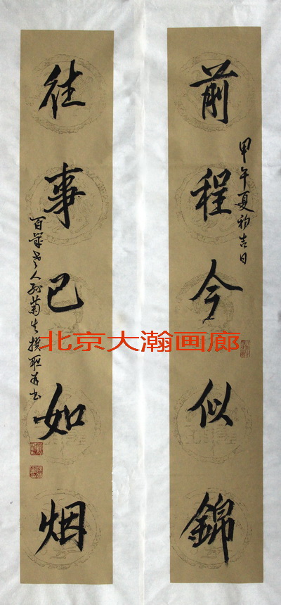 07412号孙菊生【对联前.往.】140x34.5x2双色纸软片2-1【2600元20140317安宏杰卖我5张16000元之一手机13910784047】【20220518有上新网站】.jpg