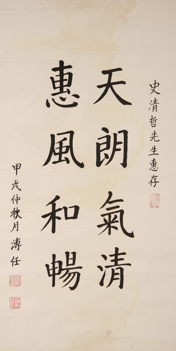 05023号爱新觉罗溥任【书法天朗.】64x33镜片2-1【1300元购于丁福春11张13200元之一20121019】【琉盘点有20141026】【20220518有上新网站】.jpg