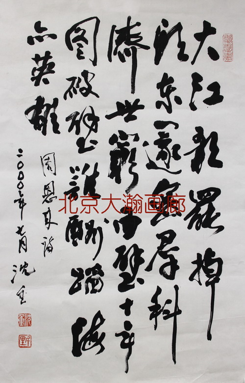 07058号沈重【书法大.】69x46托片2-1【1000元20131118丁福春卖我张14000元之一手机13146588688】【小佟20140327】【嘉回20140527】【琉盘点有20141026】.JPG