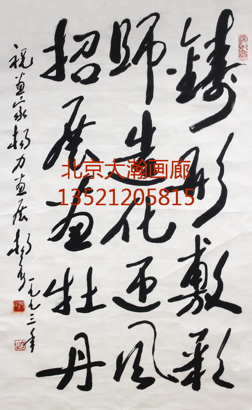 06641号杨角【书法铸形.】96x60软片【1600元20131003购于琉璃厂画廊卖刘兴达我5张元之一手机13895724384】【20220518有上新网站】.JPG