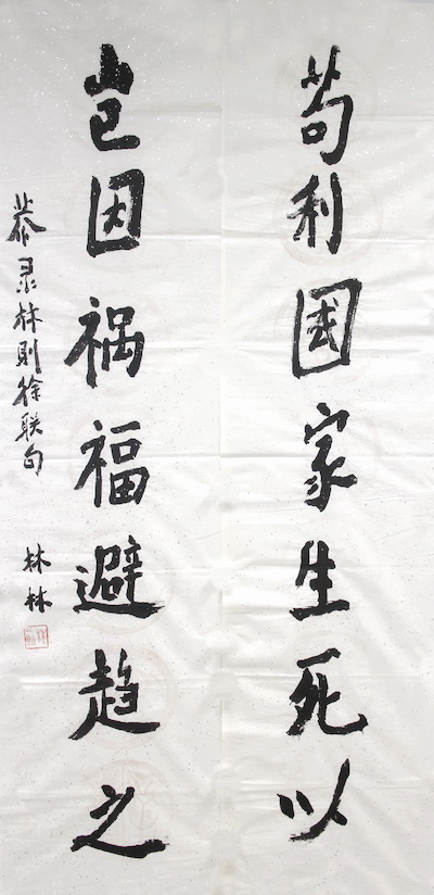 05900号林林【书法苟.】131x33软片2-1【2000元20130422购于2-12路宽画廊弟弟卖我手机13488766678】【20150805于C21盘点有】【20220518有上新网站】.JPG