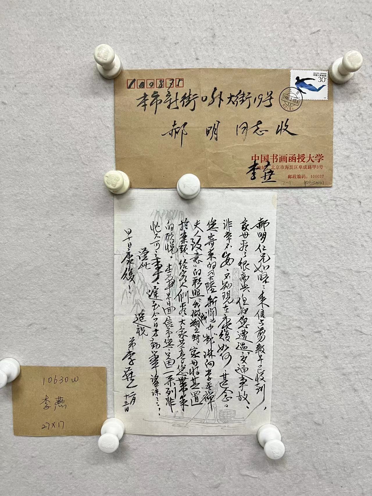10630号李燕《信札》27×17软件有信封 (1).jpg