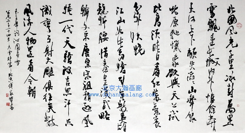 08606号傅家宝【书法北国.】96.5x179.5软片2-1【1000元20150125江西邹颖卖我手机】【琉盘点有20150624】.JPG