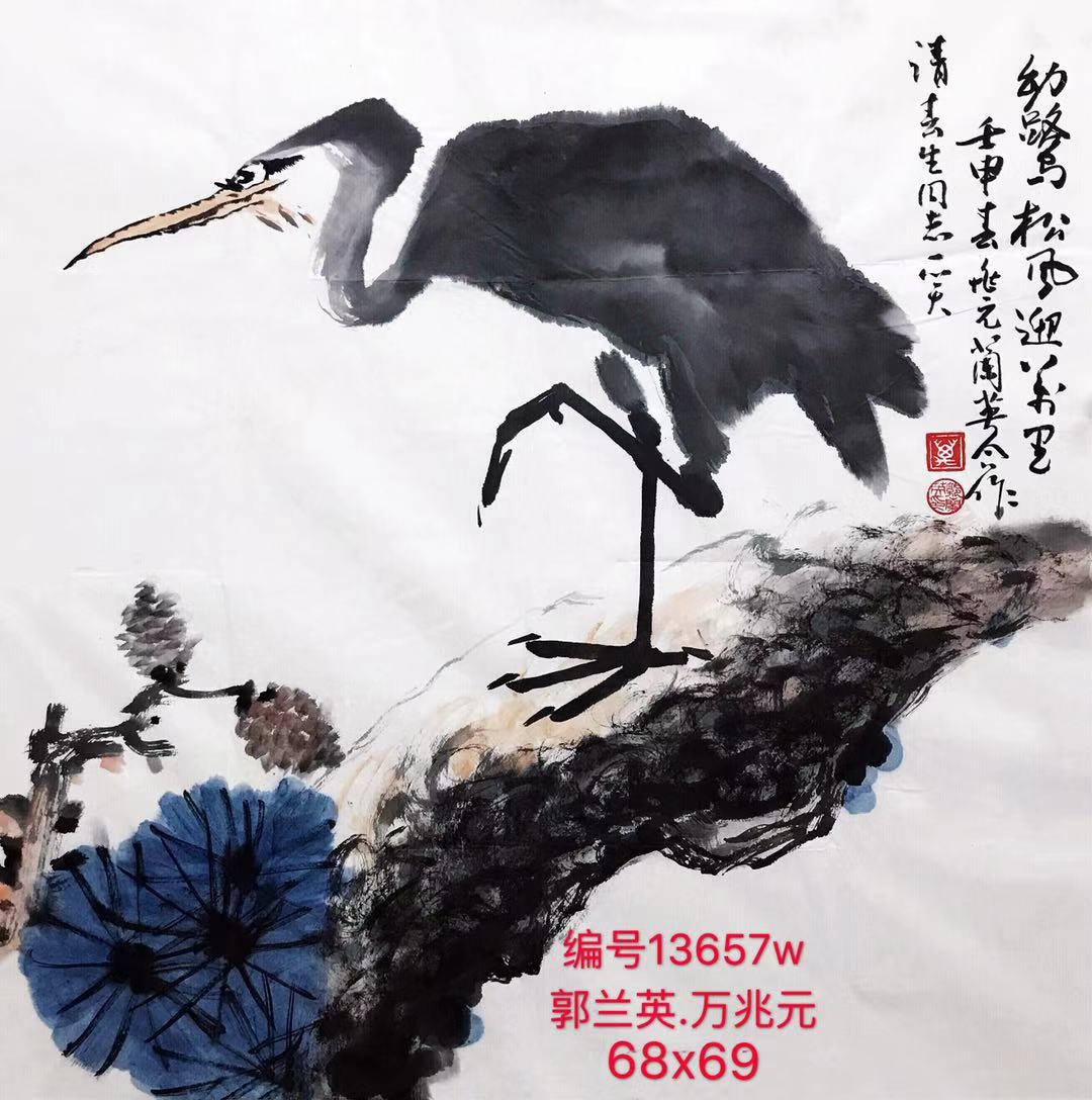 13657号郭兰英万兆元【幼鹭】68x69软片【约2000元20180603】【20220518有上新网站】【】.jpg