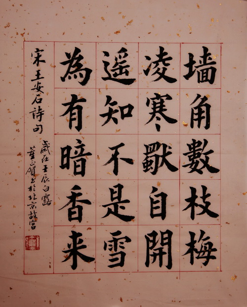 04884号董正贺【书法墙角.】43x33软片2-1【【150元20120925于2-12王磊卖我4883W和4884W共300元】【】【20220518有上新网站】.jpg