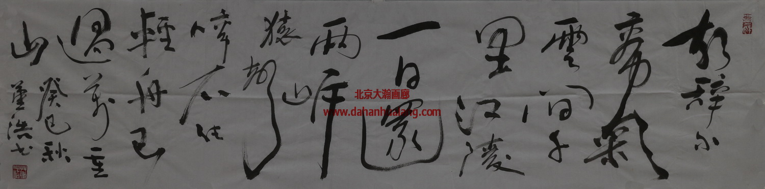 08749号董浩【书法故人】34x137软片【1000元20150424邹涛卖我手机13691522231】【20220518有上新网站】.jpg