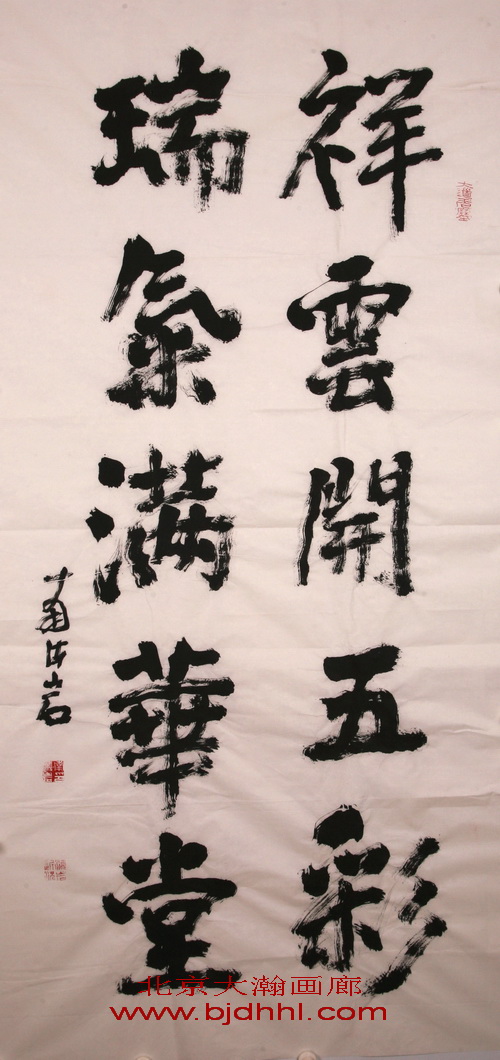 04024号南海岩【书法祥云开五彩.】137.5x69纸本软片2-1【2000元20111025于琉8000购万先生之一】【20220518有上新网站】.jpg