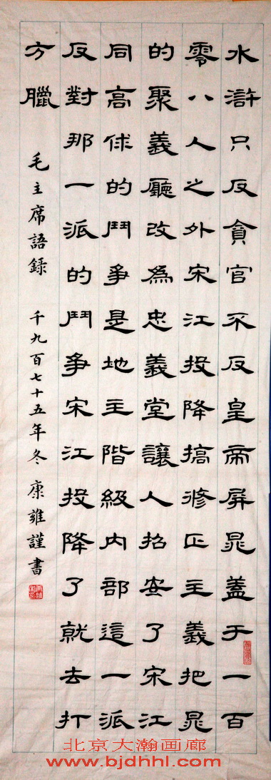 03745号康雍【书法毛主席语录水浒.】96x35软片3-1【250元20110713购于荣兴刘元荣】【盘点有20150706】【20220518有上新网站】.jpg