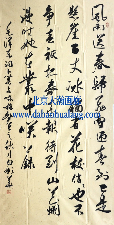 07009号白彬华【书法朝.】133x66软片P031页已出版2-1【500元2014031124倪雷森卖我10张之一手机】【20220518有上新网站】.jpg