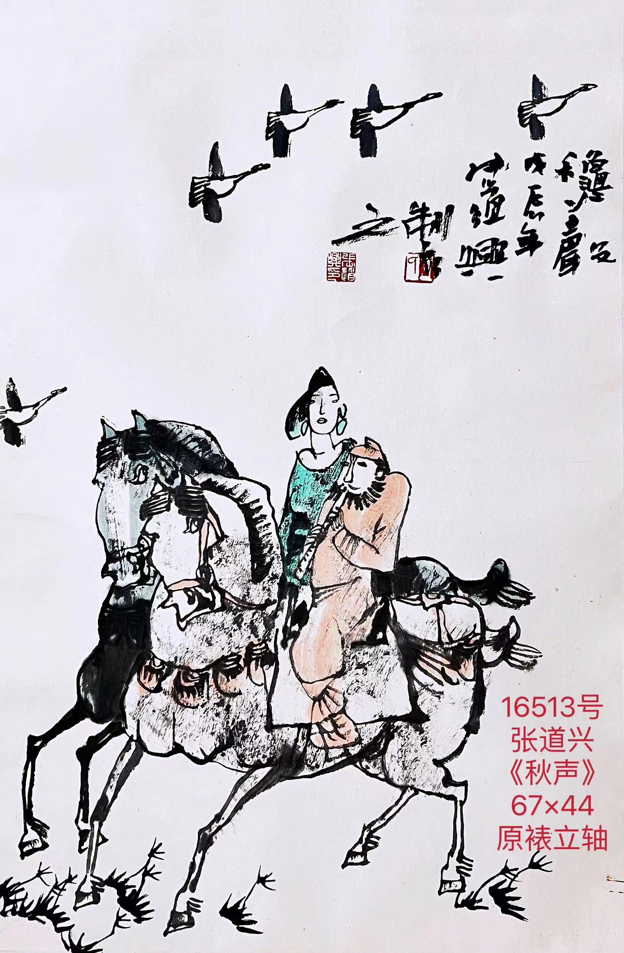 16513号张道兴《秋声》67×44原裱立轴（4500元唐山迁安纸厂司机 卖20221220） 【20220518有上新网站】【】.jpg