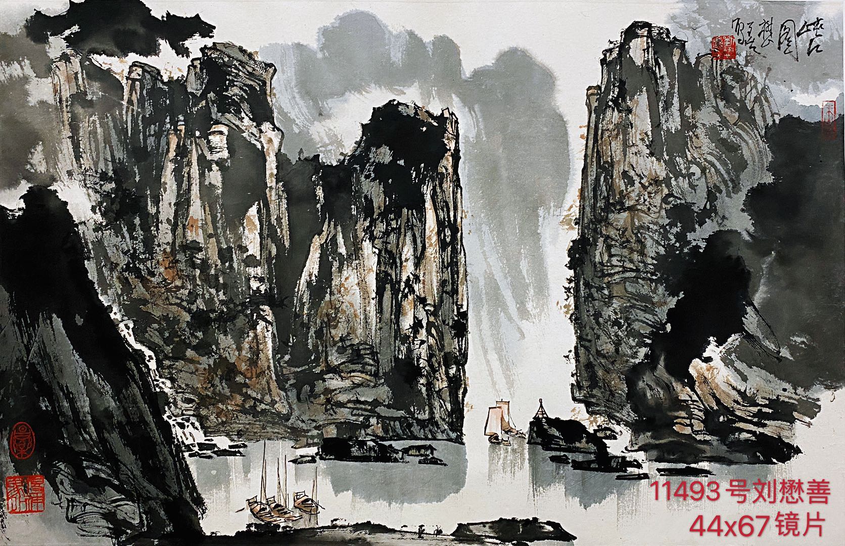 11493号刘懋善43.5x67.5【峡江图】镜片【5000元李水军卖20170420】【6000元已售出河南大姐王静20200817】.jpg