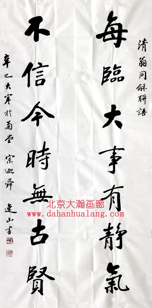 07833号宗家顺逸山【书法每.不.】137x34x2软片2-1【2000元20140512丁广明卖我手机】【20220518有上新网站】.JPG