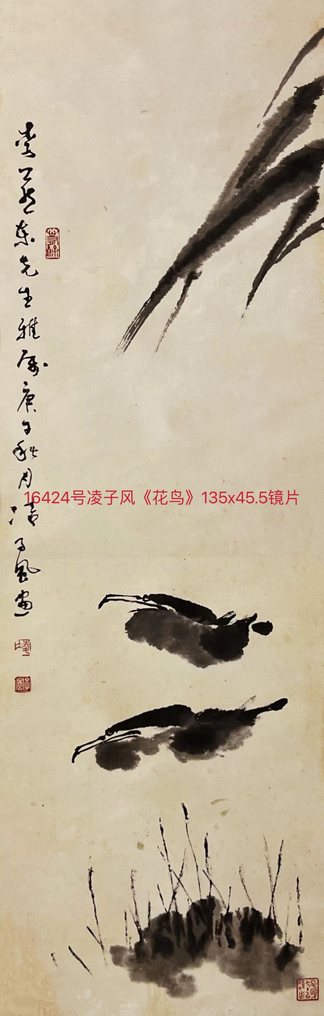 16424号凌子风《花鸟》135x45.5镜片【1000元李燕东卖20230309】【】【20220518有上新网站】.jpg