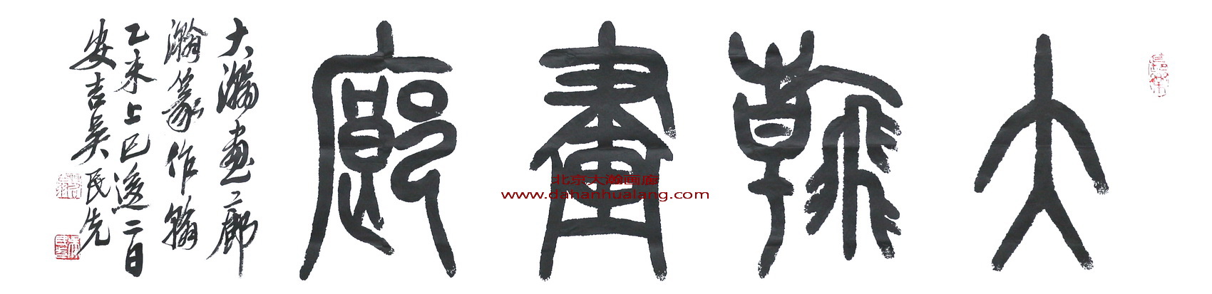 08991号吴民先【书法大瀚画廊】34x137.5软片藏品2-1.jpg