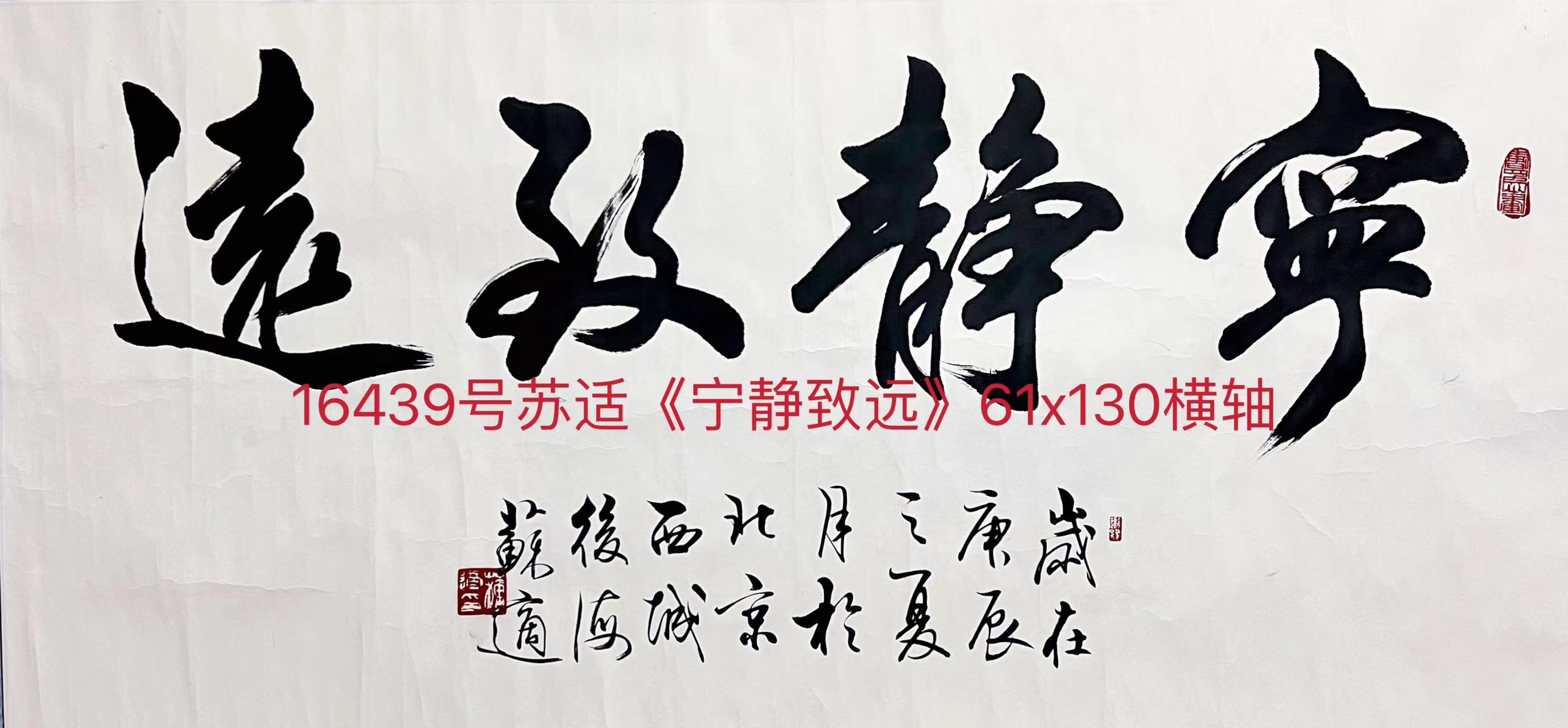 16438号郭笃民《牡丹》60x31立轴（1500元胡志军20230326）【】.jpg