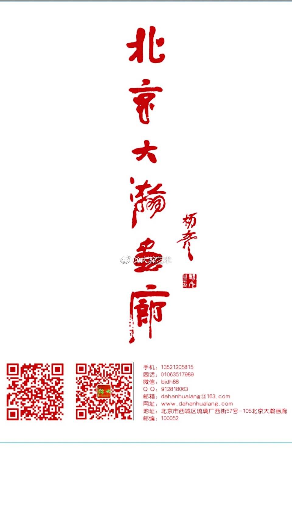 001北京的瀚画廊牌匾资料 (7).JPG