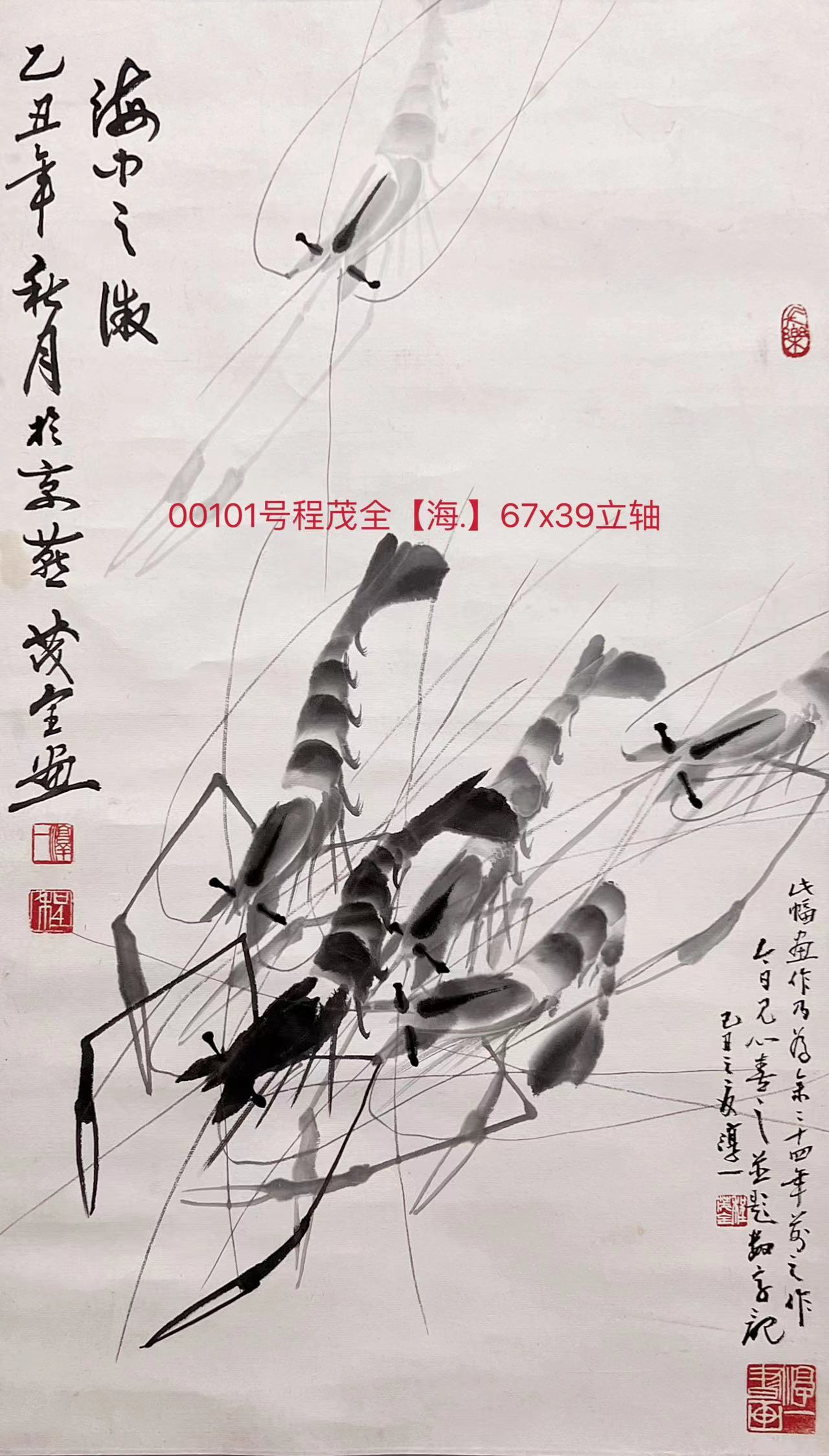 00101号程茂全【海.】67x39立轴【】.jpg