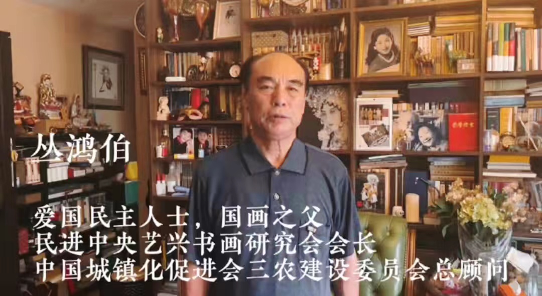 丛鸿伯1.jpg