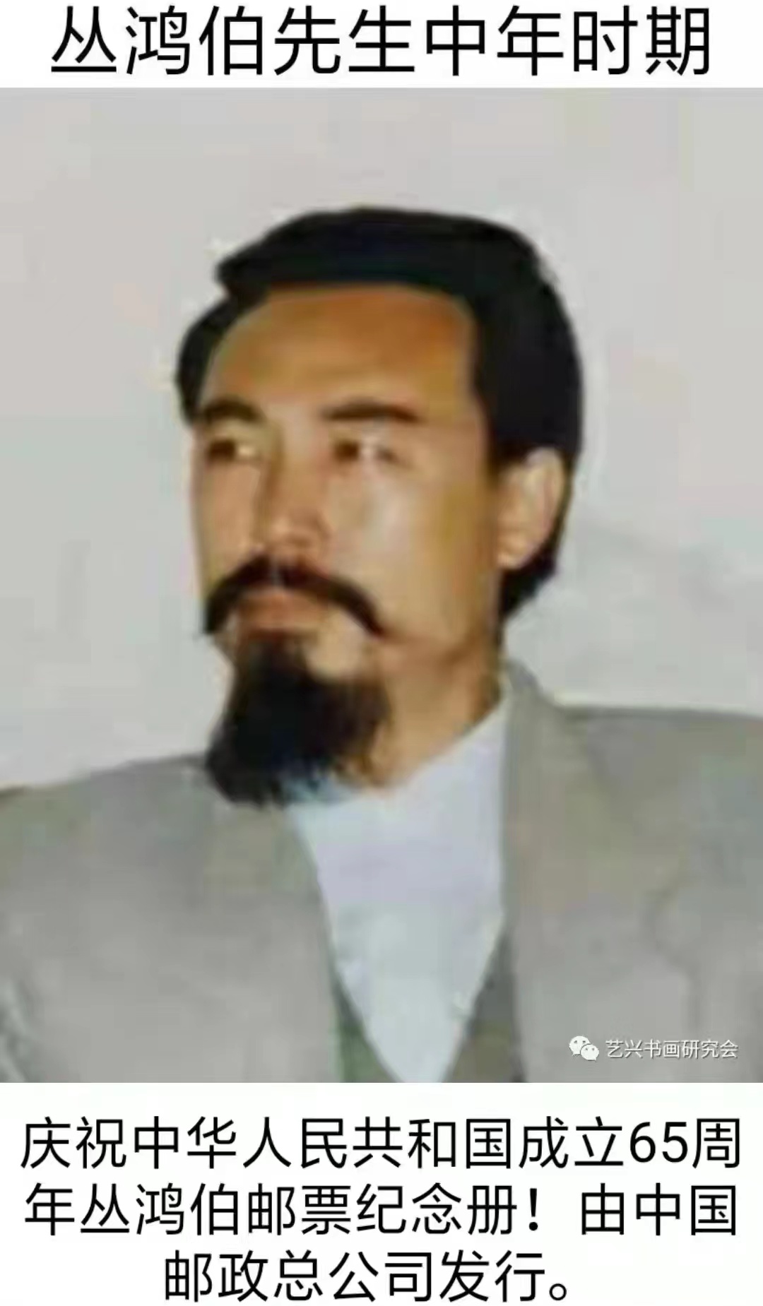 丛鸿伯.jpg