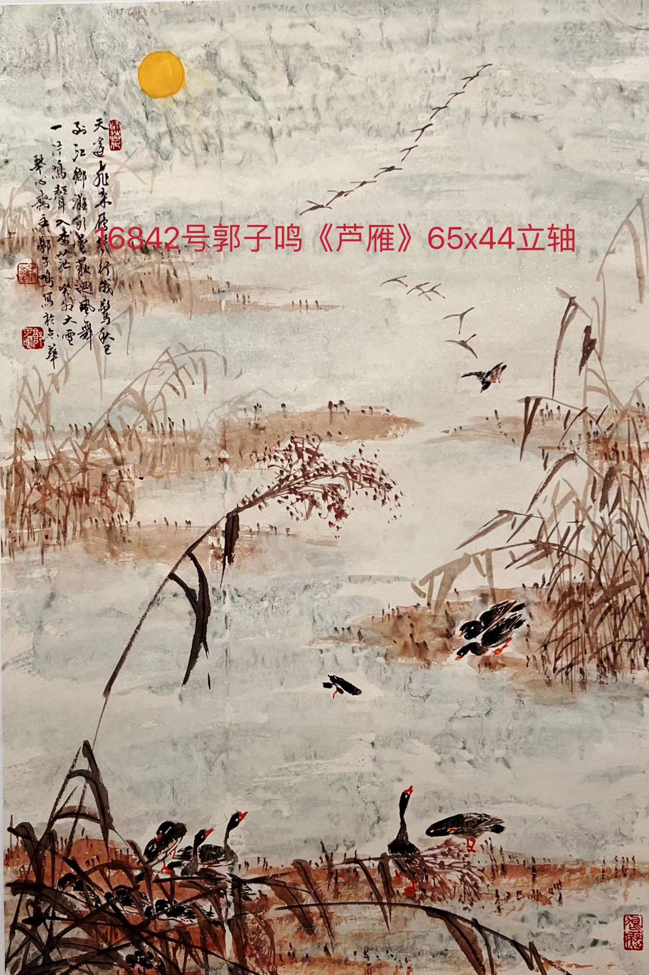 16842号郭子鸣《芦雁》65x44立轴.jpg