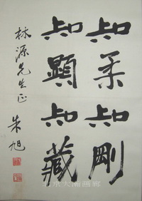 00099号朱旭【书法】60x42立轴.jpg