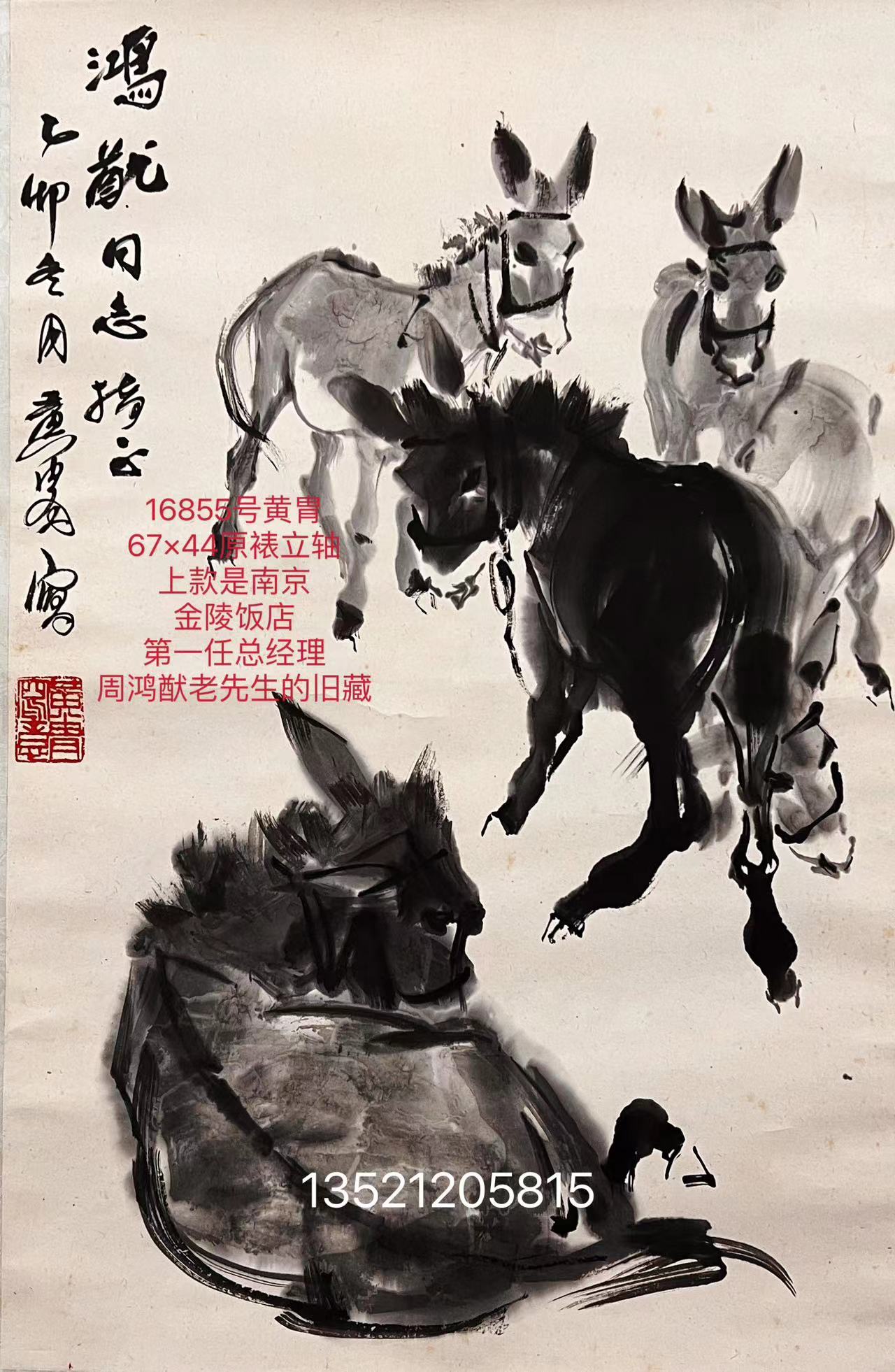 16855号黄胄《五驴图》67x44原裱立轴【】上网.jpg