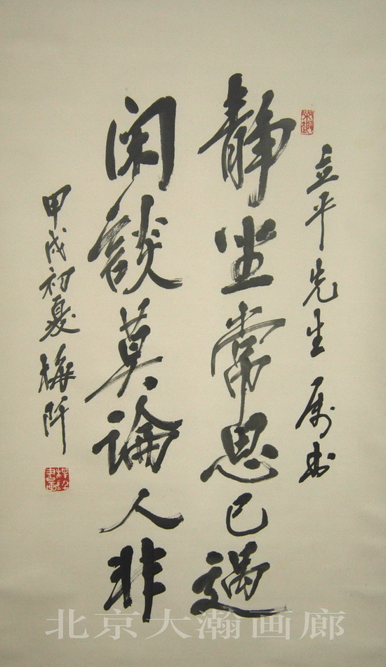 00787号梅阡《书法静.》86x49原装旧裱立轴.jpg