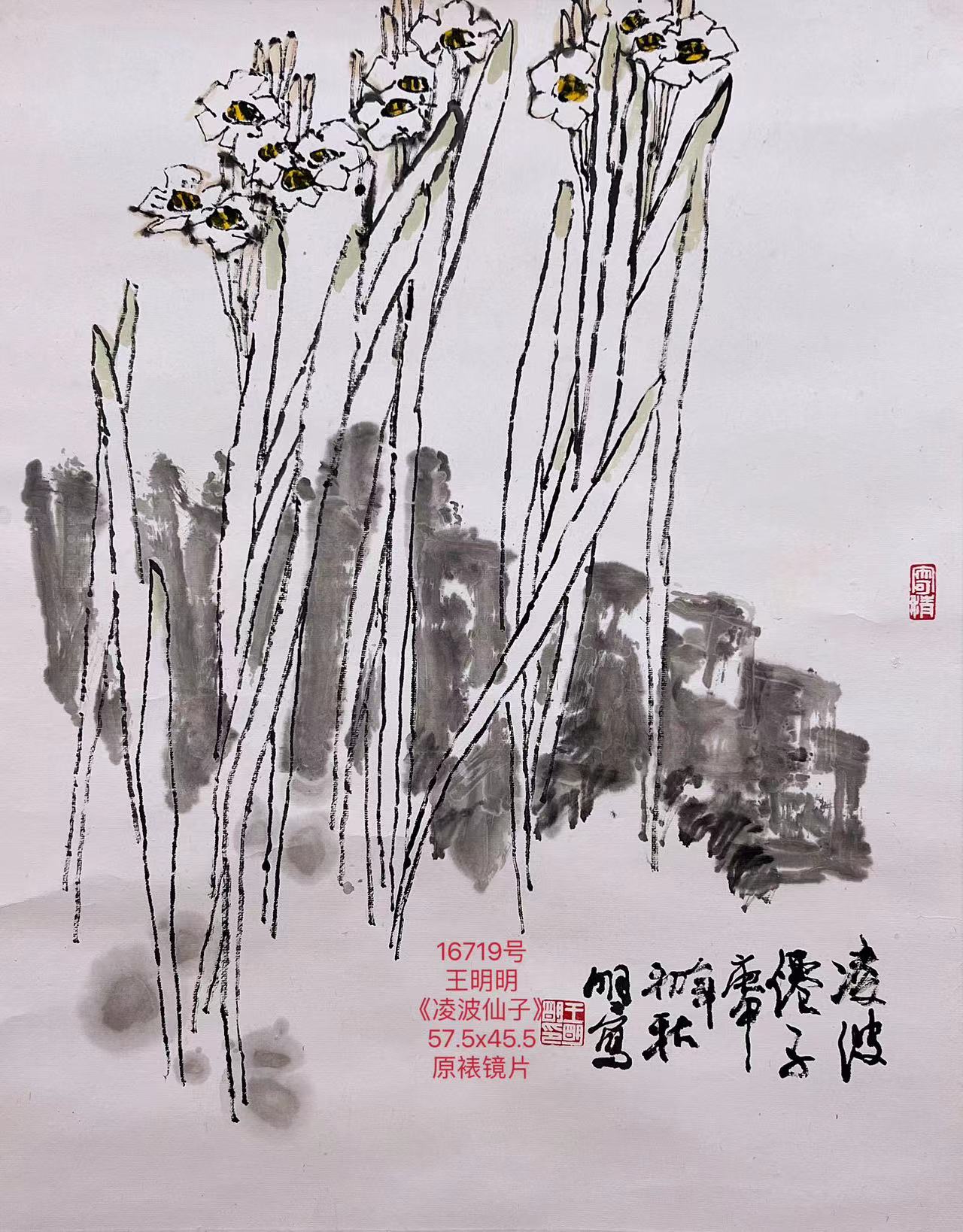 16719号王明明《凌波仙子》57.5x45.5原裱镜片.jpg
