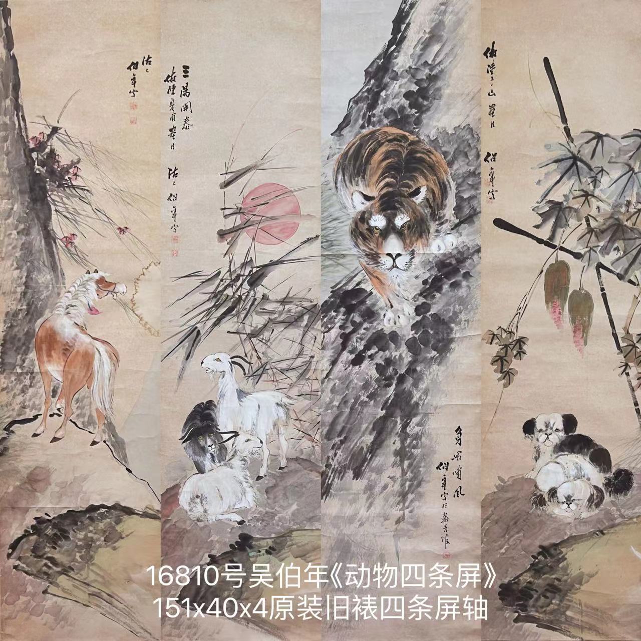 16810号吴伯年《动物四条屏》151x40x4原装旧裱四条屏.jpg