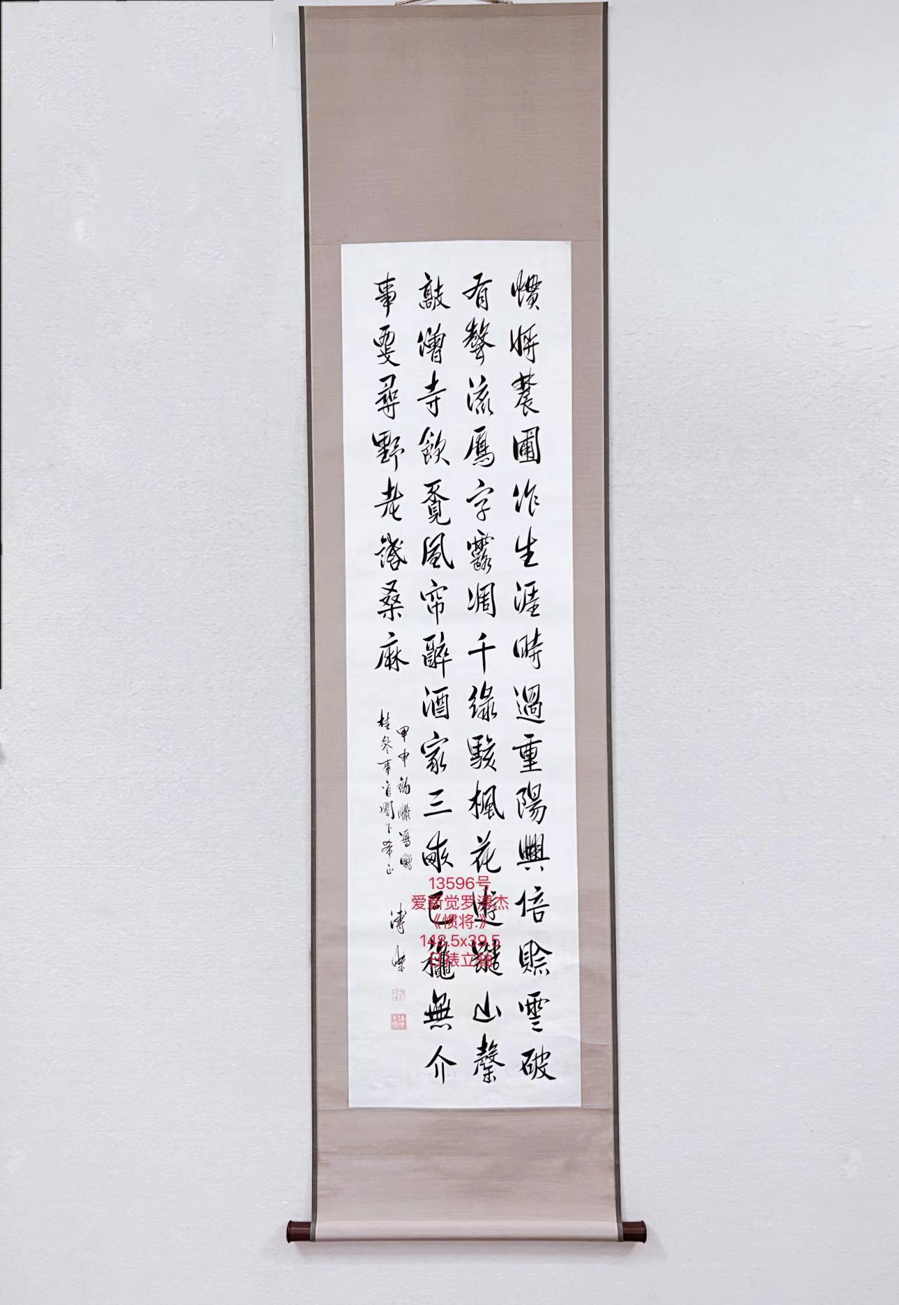 13596号爱新觉罗溥杰《惯将.》148.5x39.5日裱立轴.jpg