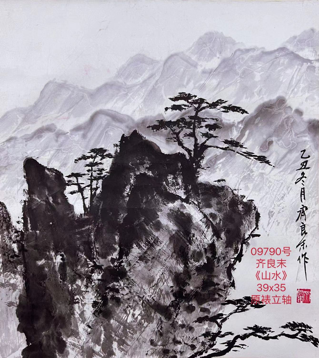 09790号齐良末《山水》39x35原裱立轴7.jpg