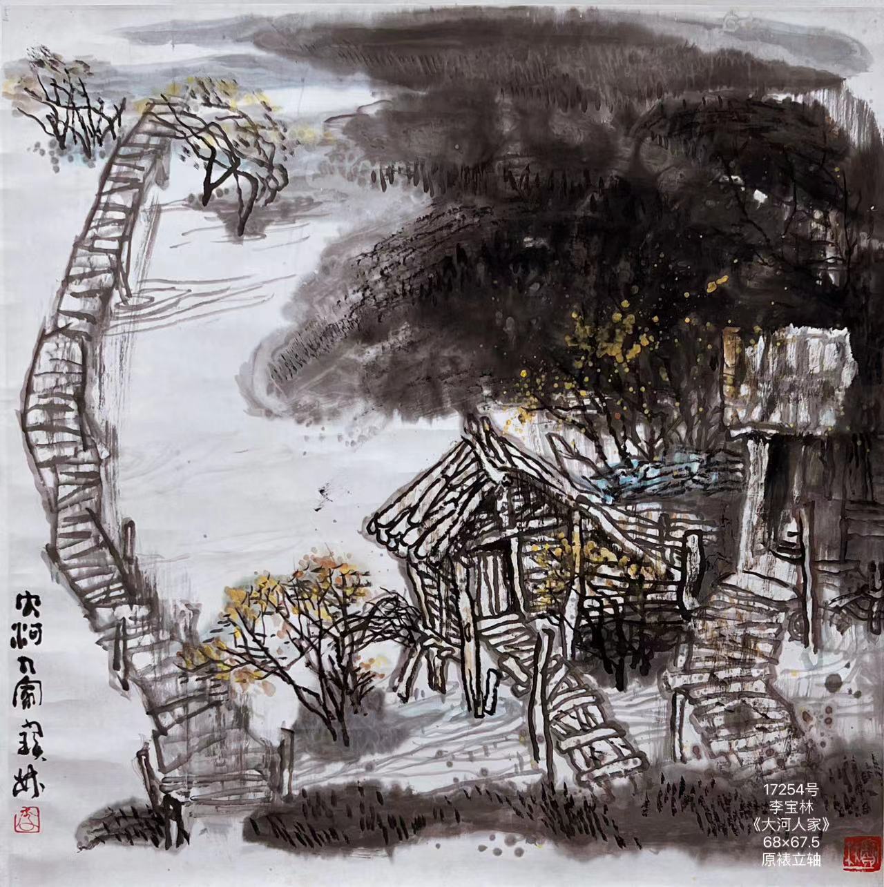 17254李宝林《大河人家》68×67.5原裱立轴【】.jpg