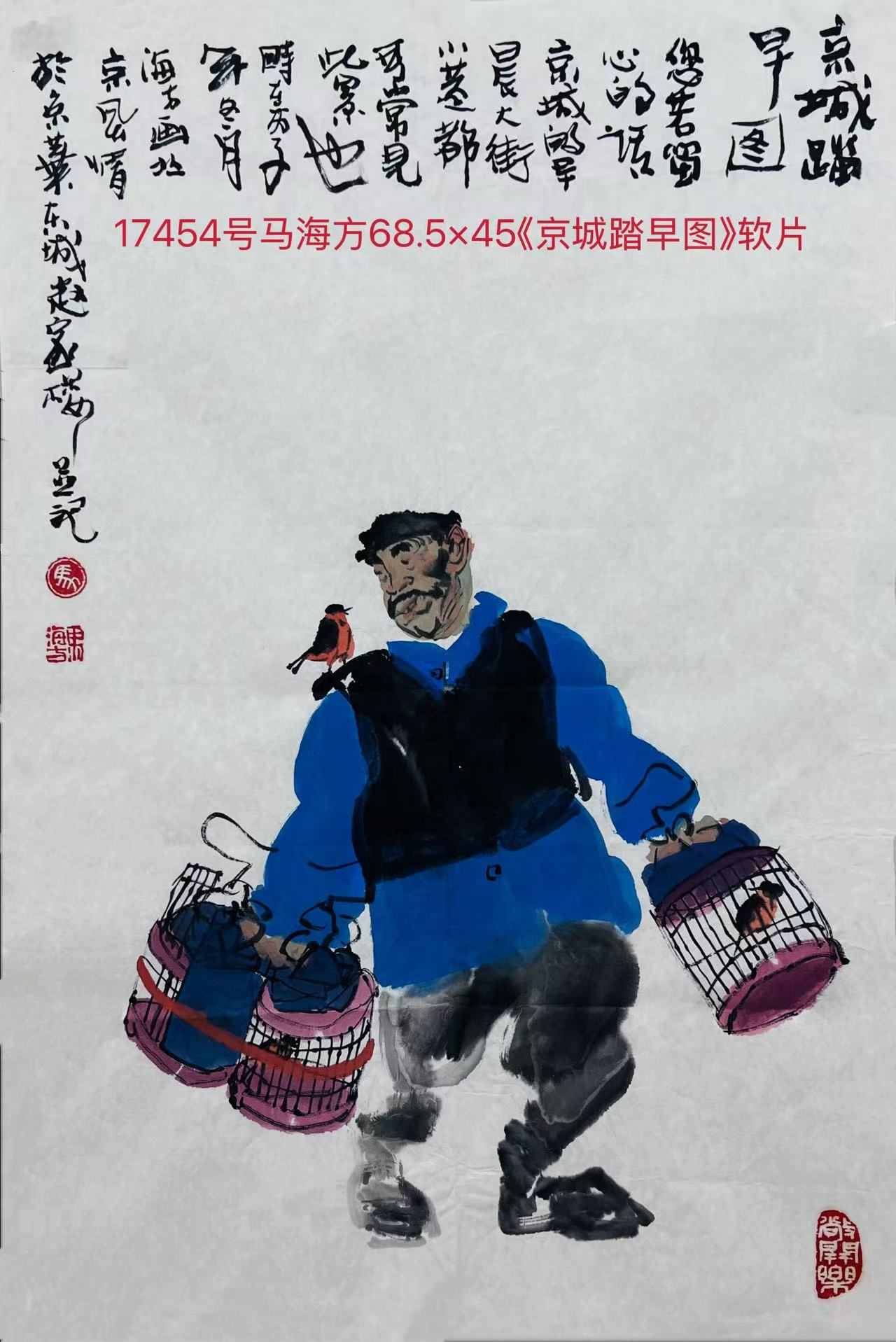 17454号马海方68.5×45《京城踏早图》软片.jpg