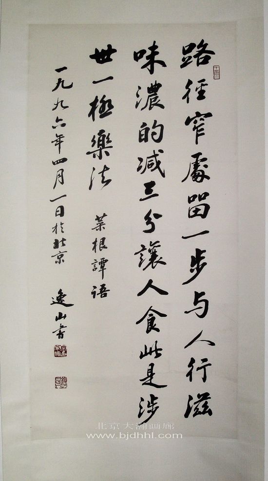 01387号宗家顺宗逸山《书法菜根潭语》102x50立轴【1996年20120803西二盘点时有【20220518有上新网站】西2来.jpg