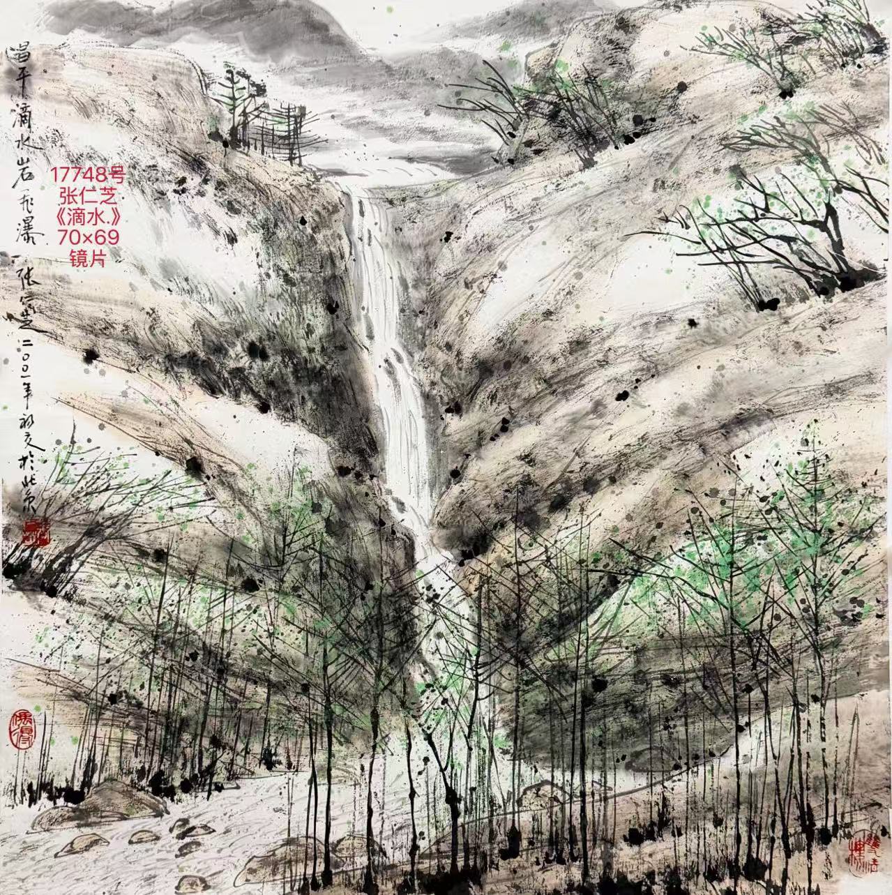 17748号张仁芝《滴水.》70×69镜片.jpg